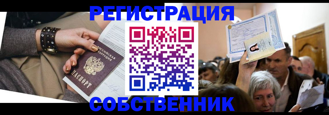временная регистрация в квартире в Семикаракорске