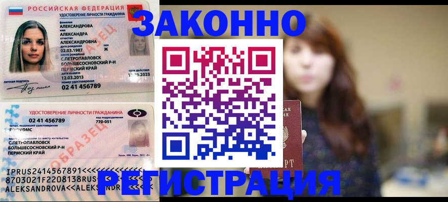 прописка законно в Семикаракорске