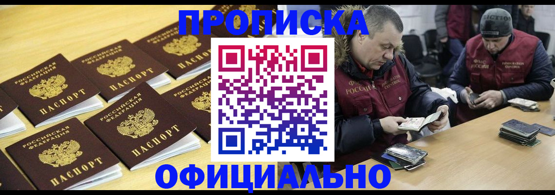 прописка 2025 в Семикаракорске