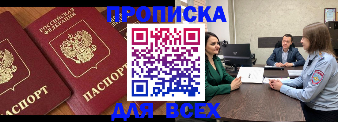 прописка законно в Семикаракорске