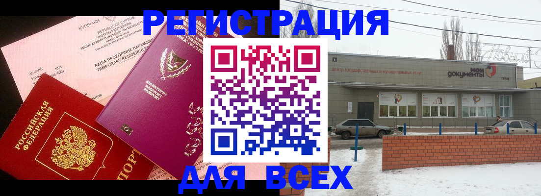 прописка ребенка в Семикаракорске